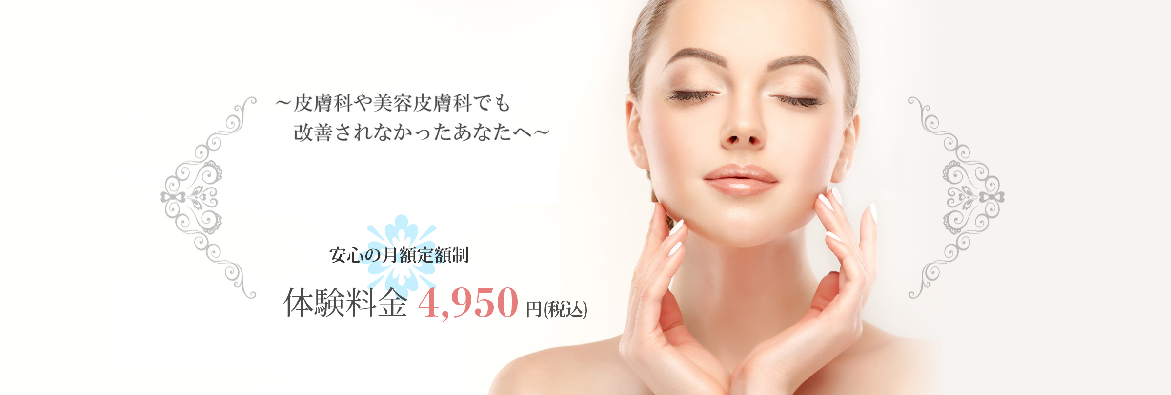 横浜ニキビ専門サロン